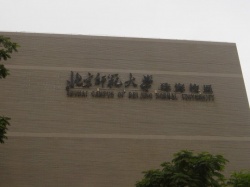 北京師范大學珠海分校